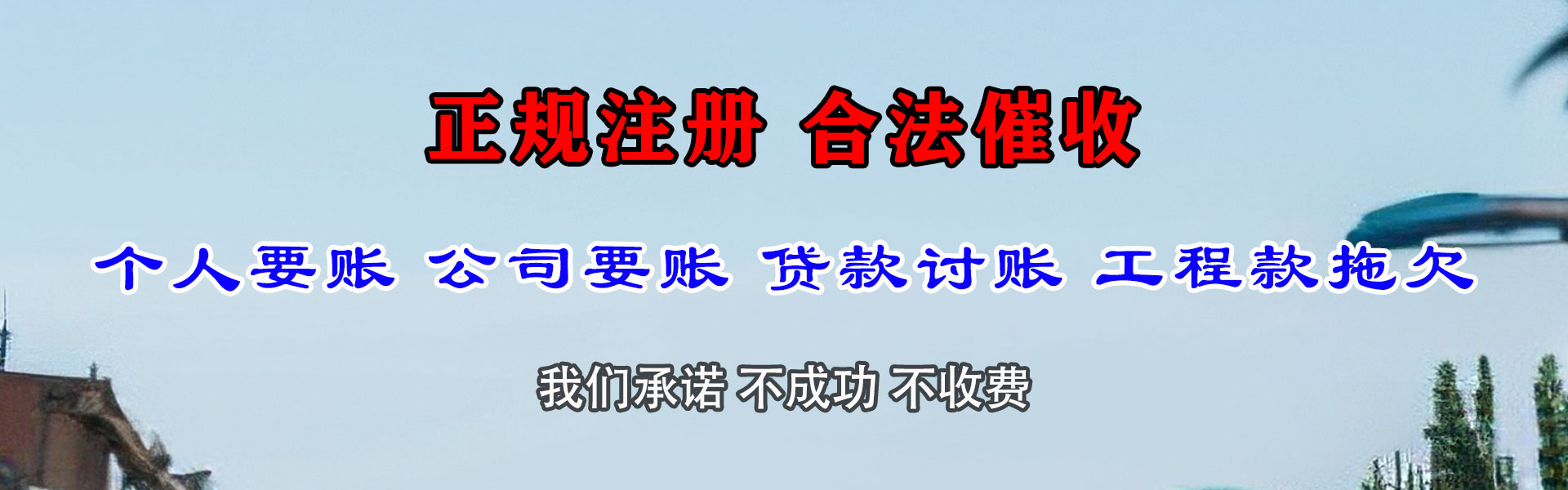 青云谱讨债公司